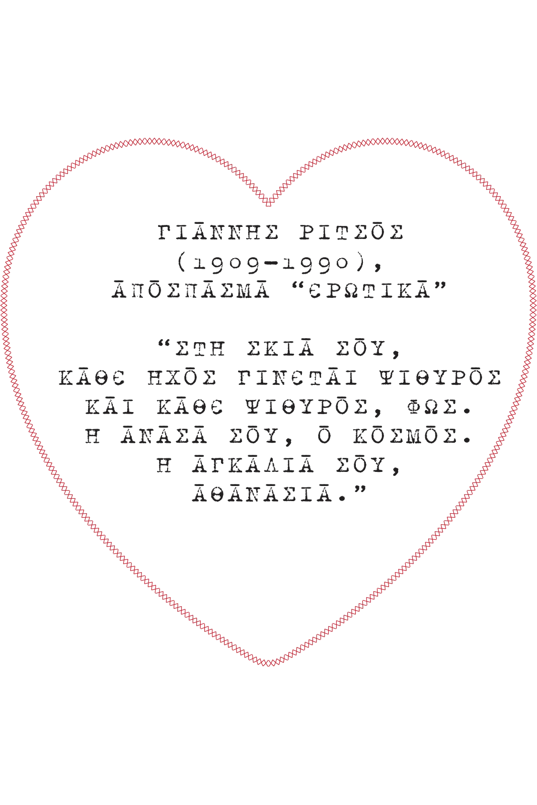 Yiannis Ritsos T-Shirt Pink